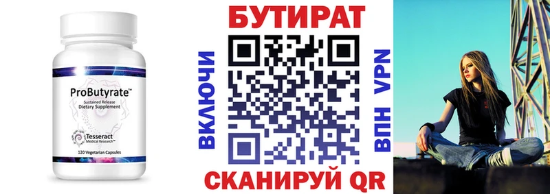 БУТИРАТ 99%  как найти   Емва 
